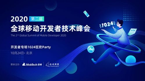 技术盛宴·洞见未来——2020第二届全球移动开发者技术峰会十大嘉宾阵容震撼揭晓